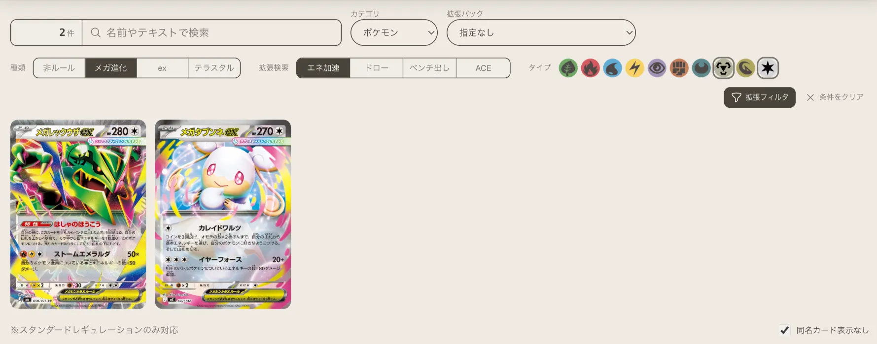 カード検索のフィルタ。動きやタイプで絞り込んでいる Deckmon 画面