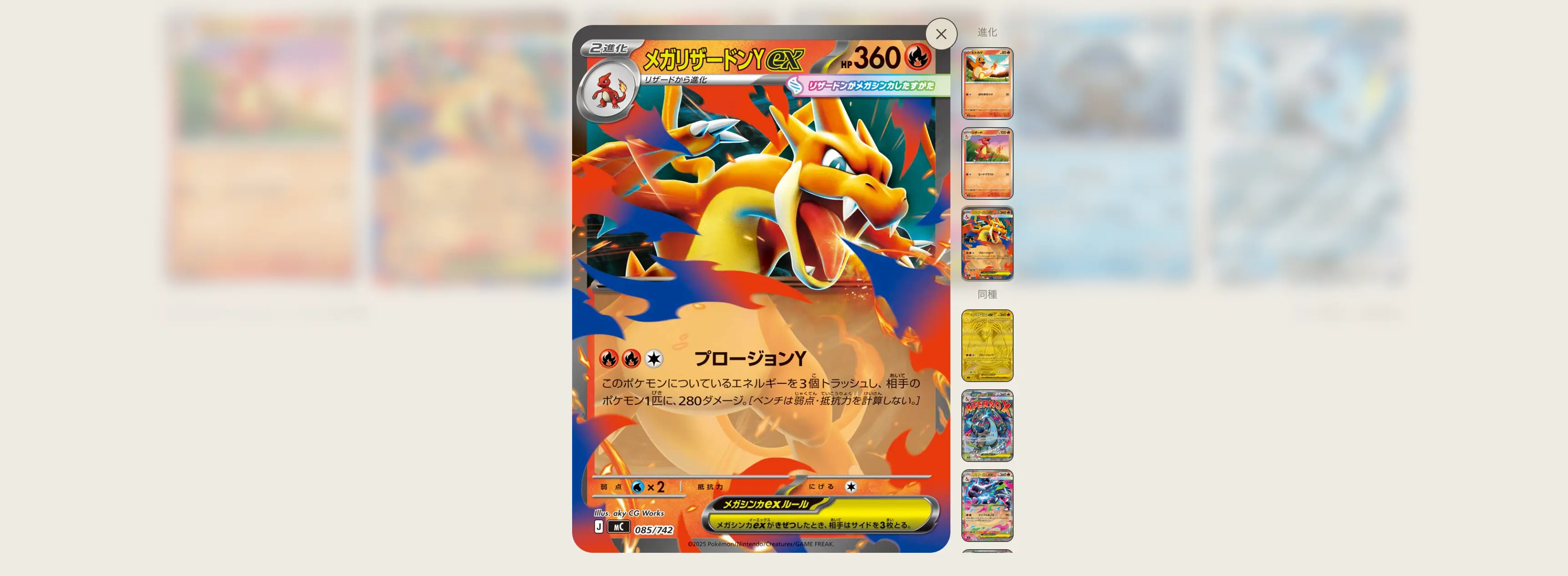 カード検索でカードを選んだ詳細表示。条件に合う候補を確認している画面