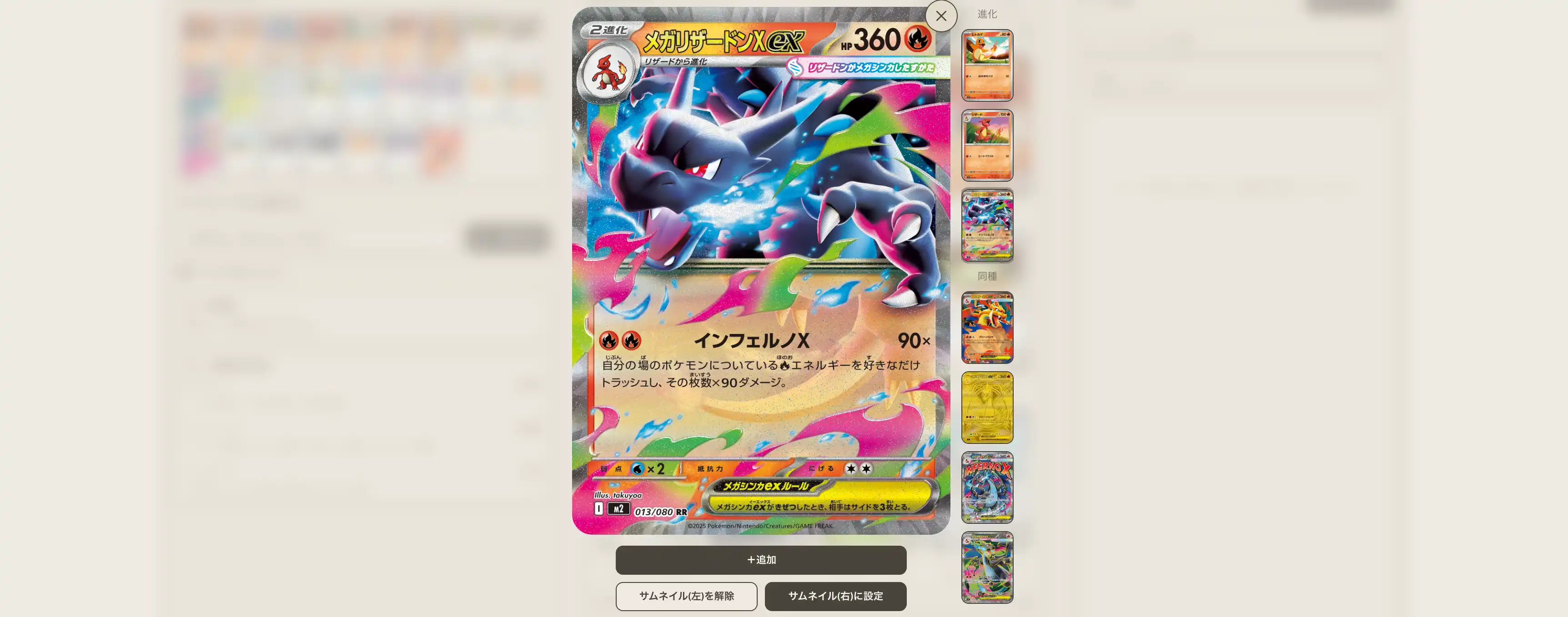 デッキ構築でカード詳細やキーカード設定を開いている Deckmon 画面