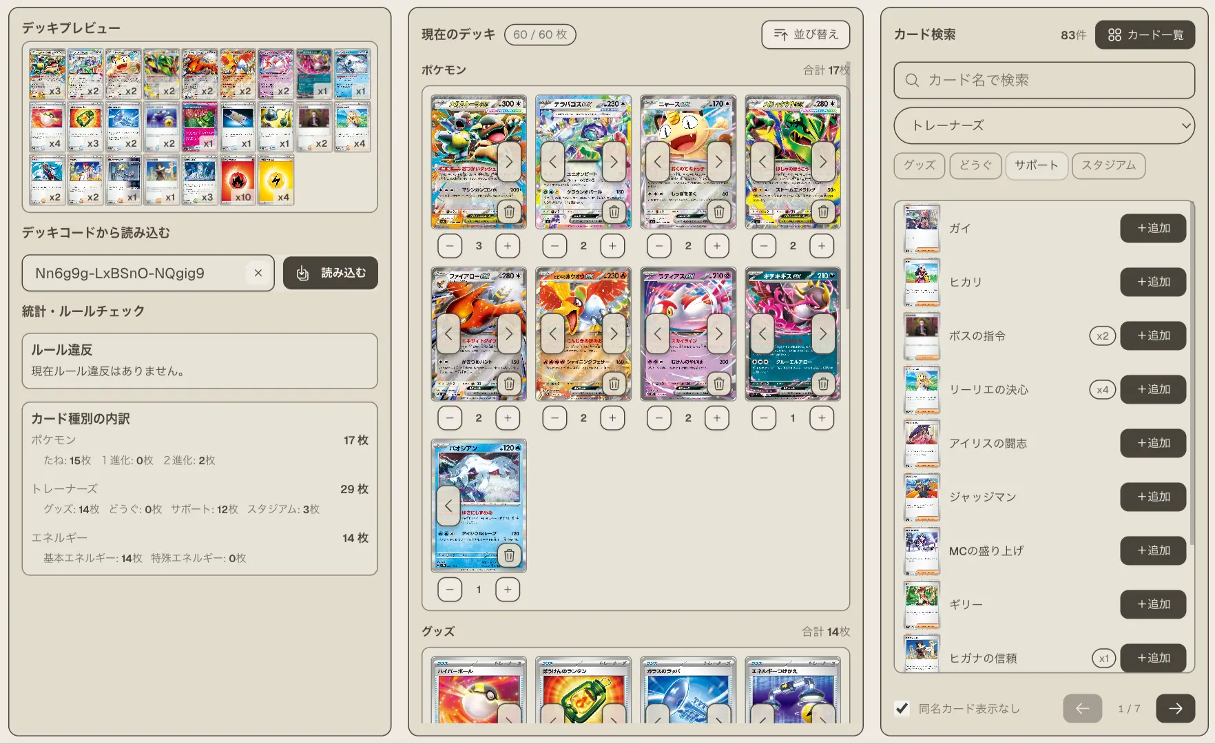 Deckmon のデッキ構築画面。カード一覧とデッキ内容が見えるブラウザ画面
