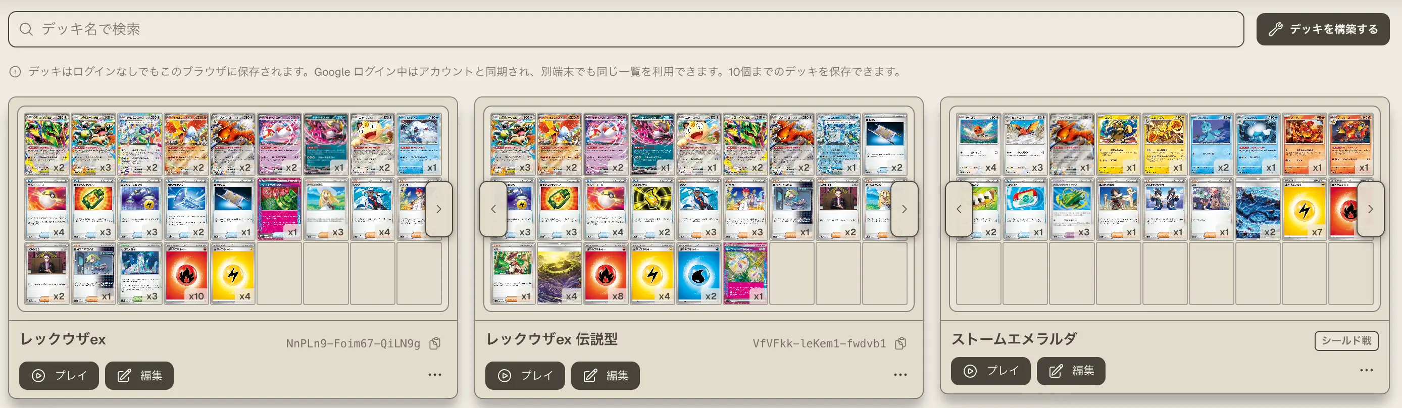 デッキ一覧のプレビュー。キーカードやカード並びが見える Deckmon 画面