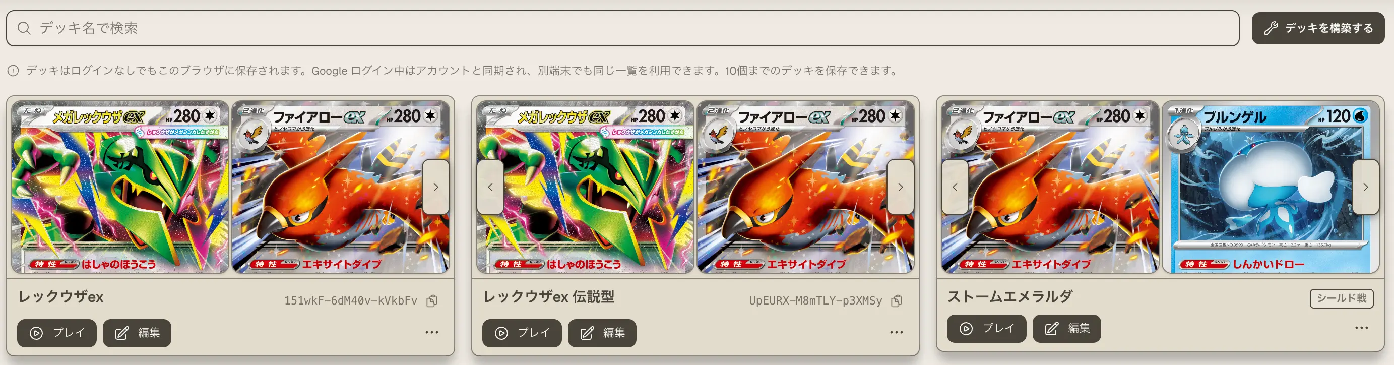 Deckmon のデッキ一覧。保存したデッキが並ぶブラウザ画面