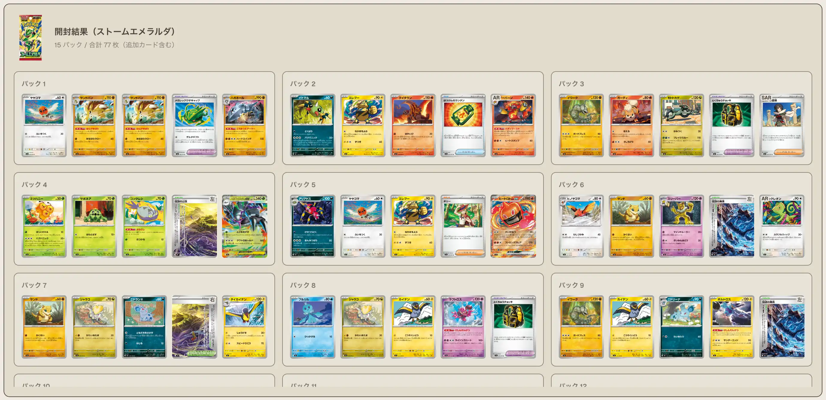 シールド戦のパック開封結果。引いたカードが並ぶ Deckmon 画面