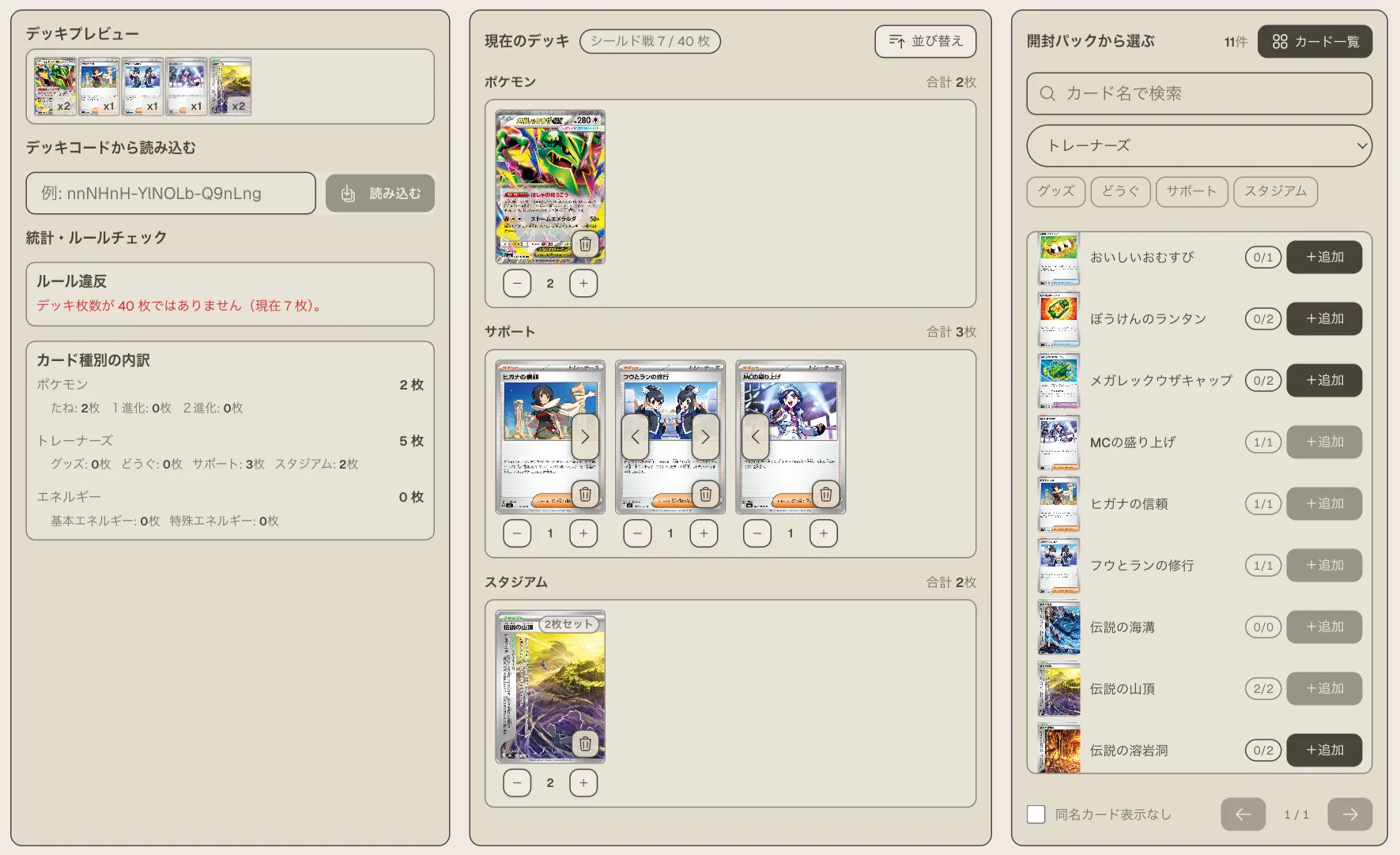 シールド戦の開封後プール。引いたカードが一覧になっている画面