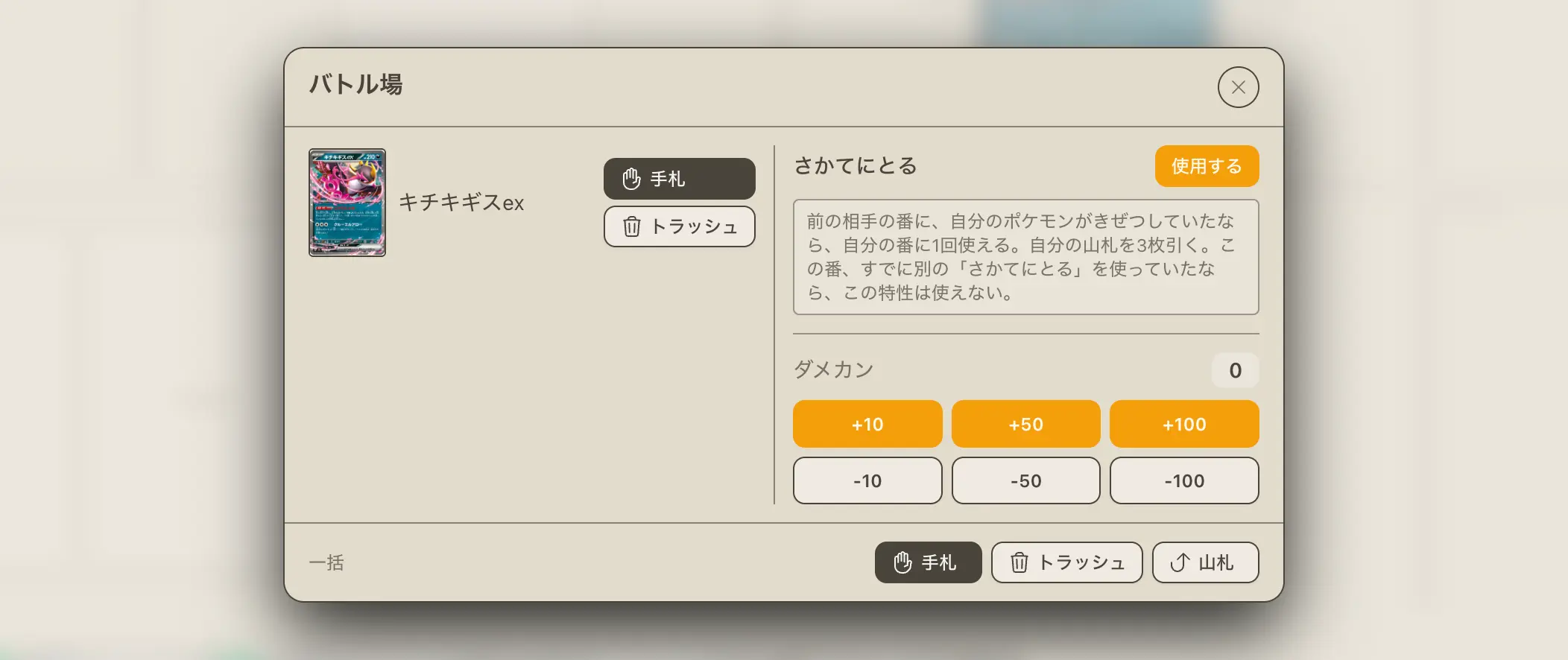 一人回しでポケモンカードをクリックしたときの詳細モーダル